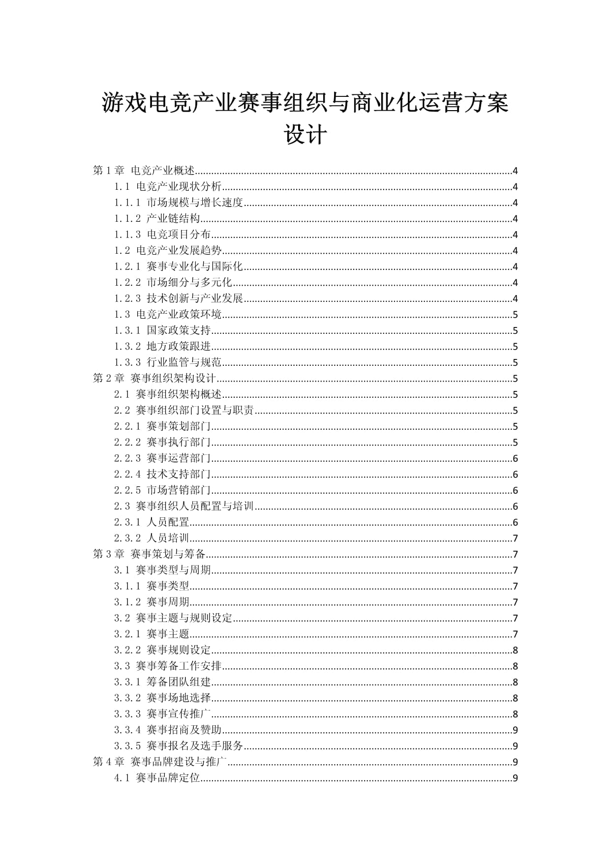 关于各类赛事中的商业化运营与市场反馈的信息