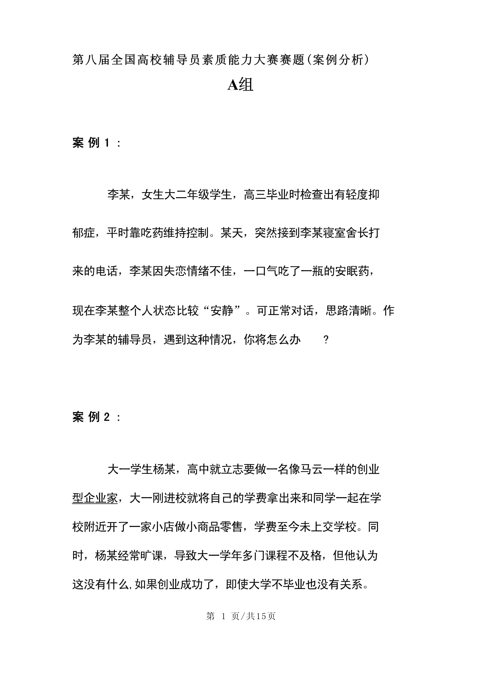 各类比赛中的道德与行为规范分析