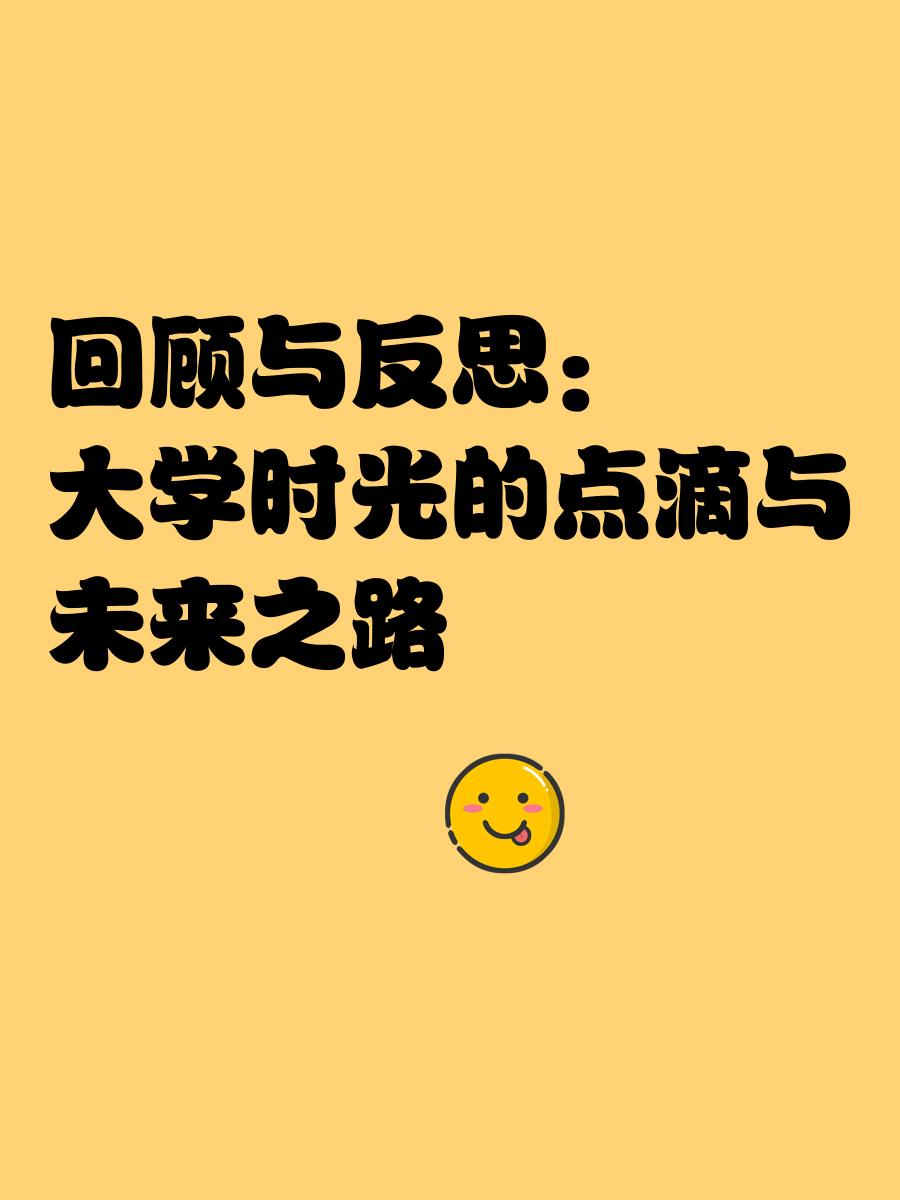 各大赛事的回顾与反思：成功与不足