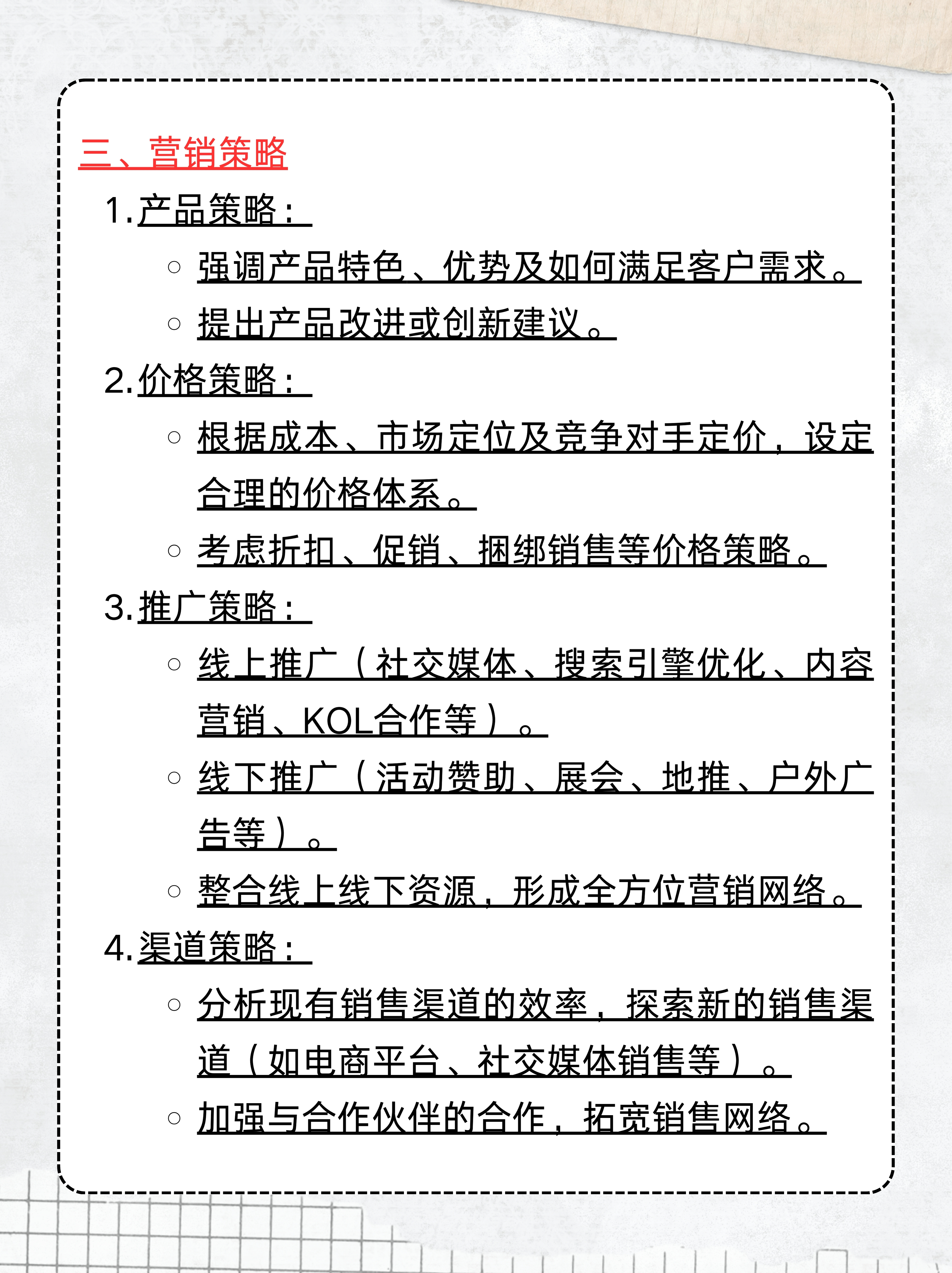 各大赛事的创意营销与品牌建设策略