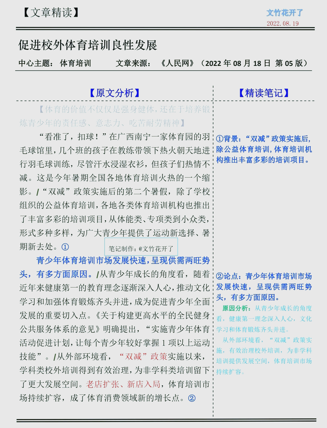 向更加多样的体育文化发展：机遇与挑战的简单介绍