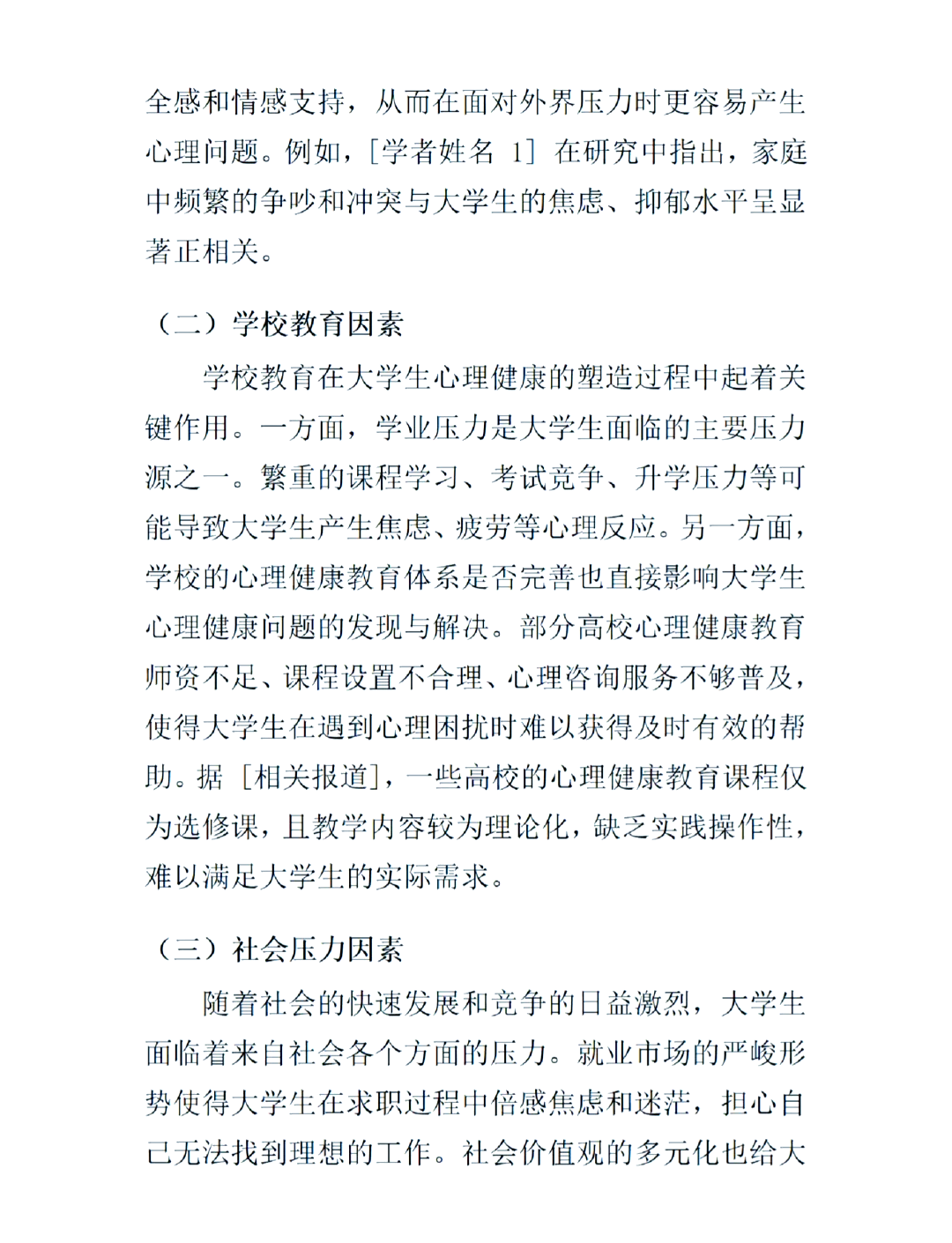 各类比赛中的心理准备与应对策略
