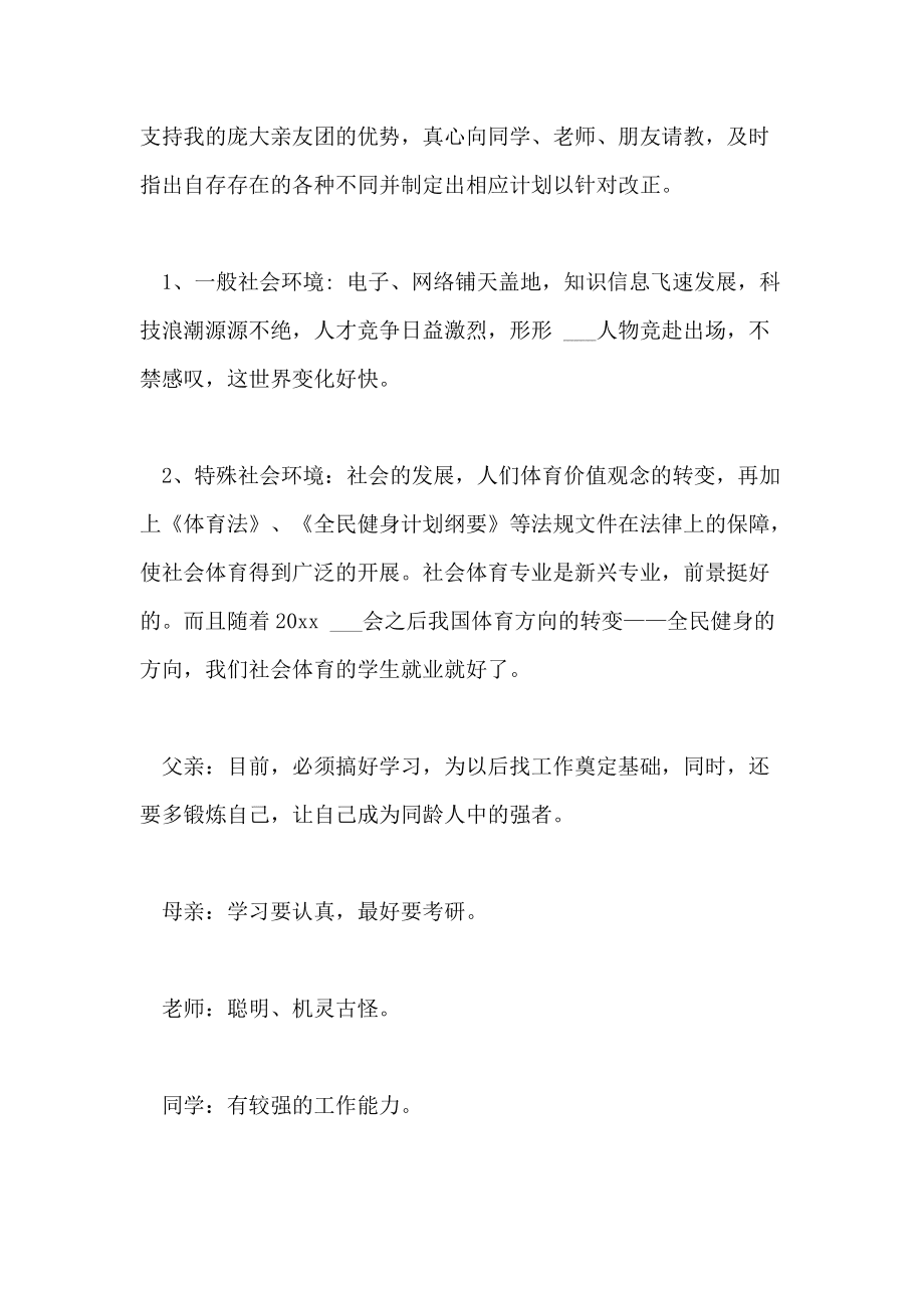 各国体育政策对职业生涯发展的支持