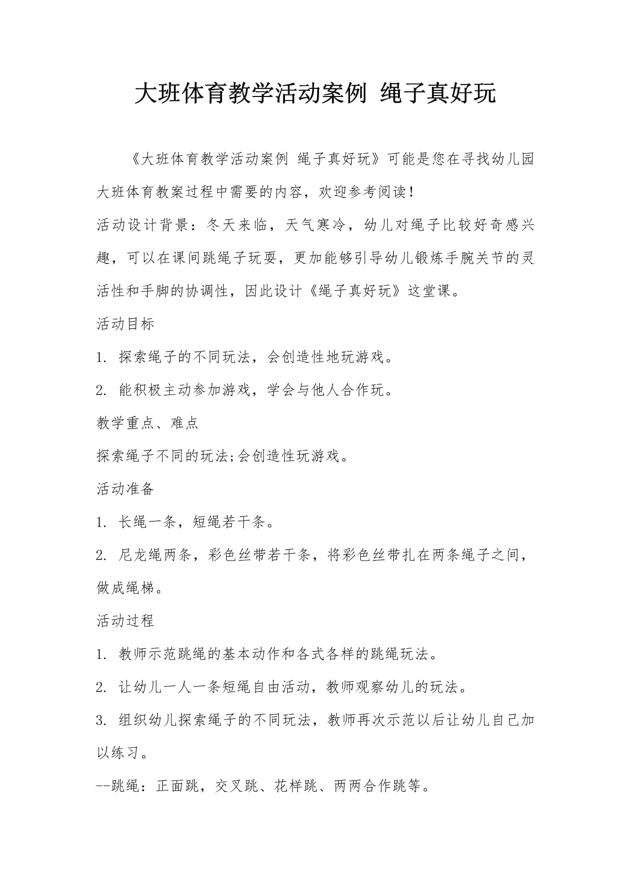 各类体育活动的推广策略与成功案例