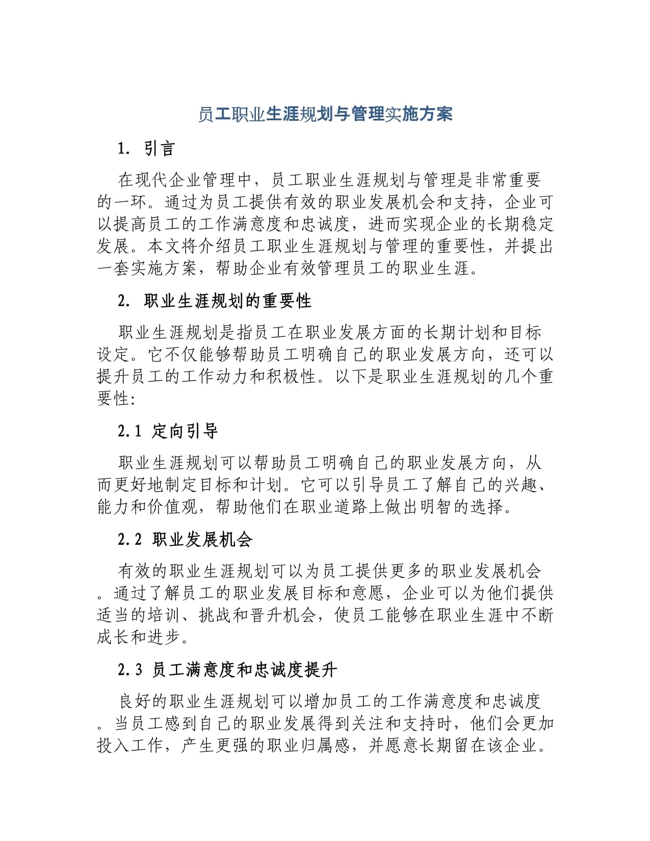 职业运动员的职业生涯规划与管理