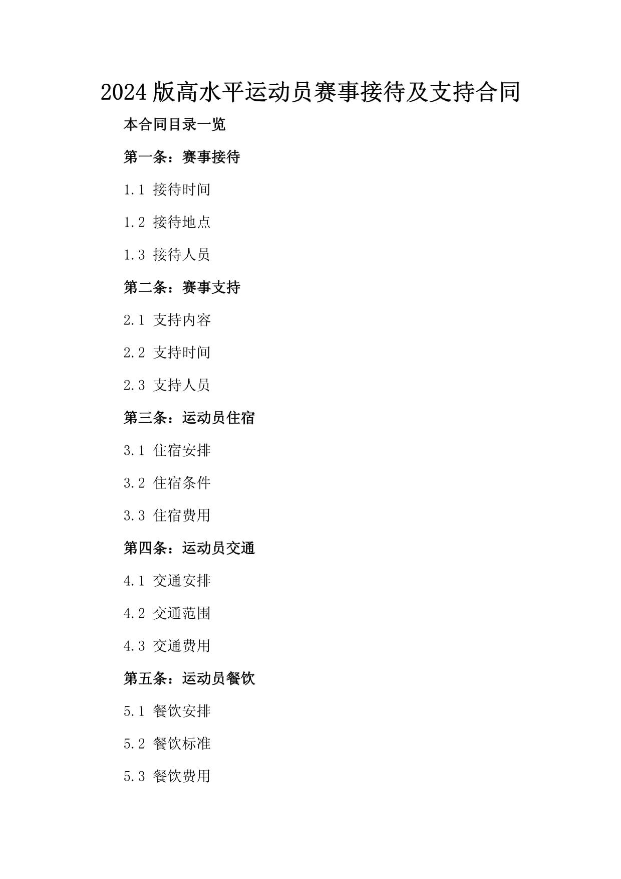 各项赛事对运动员的支持政策分析