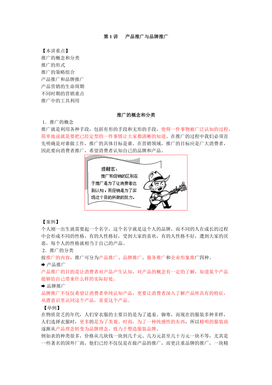 关于职业运动员的市场价值与品牌推广策略的信息