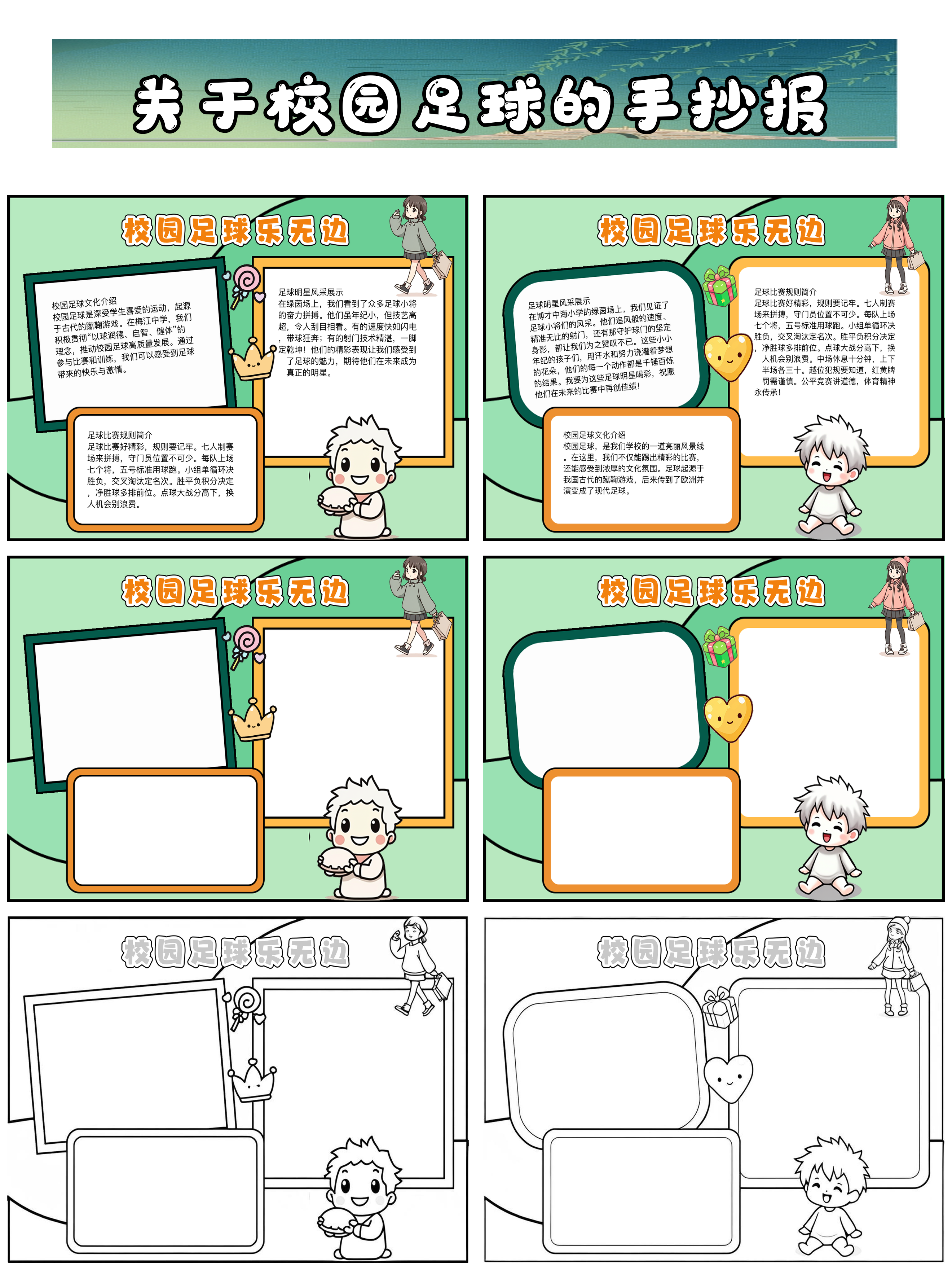 足球文化在校园中的传播与发展